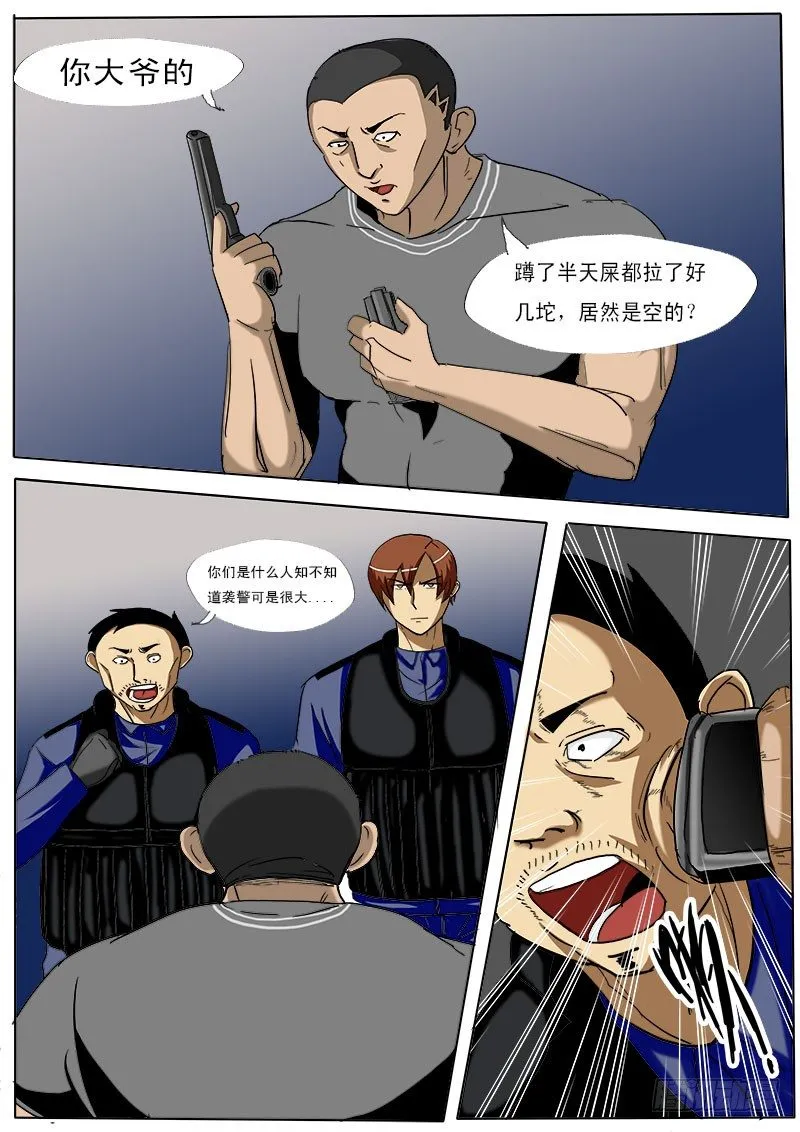 第二十三逆 第7页