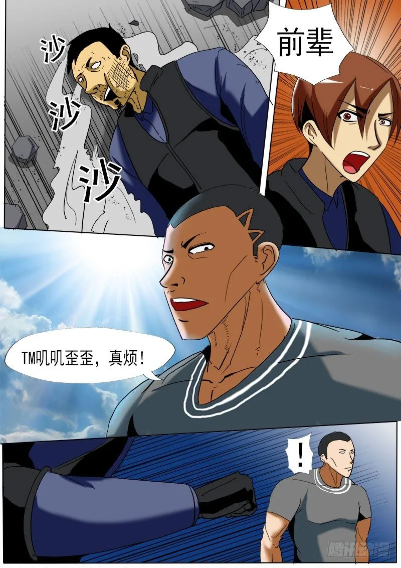 第二十三逆 第8页