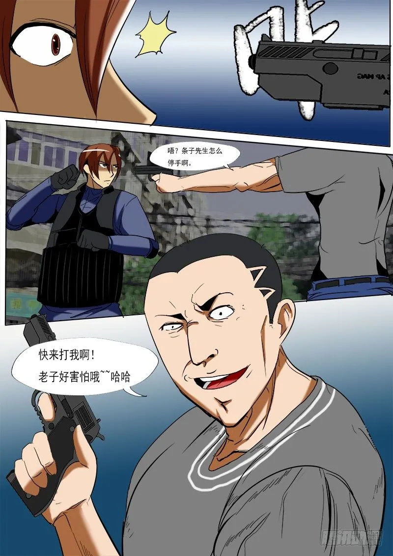 第二十三逆 第9页