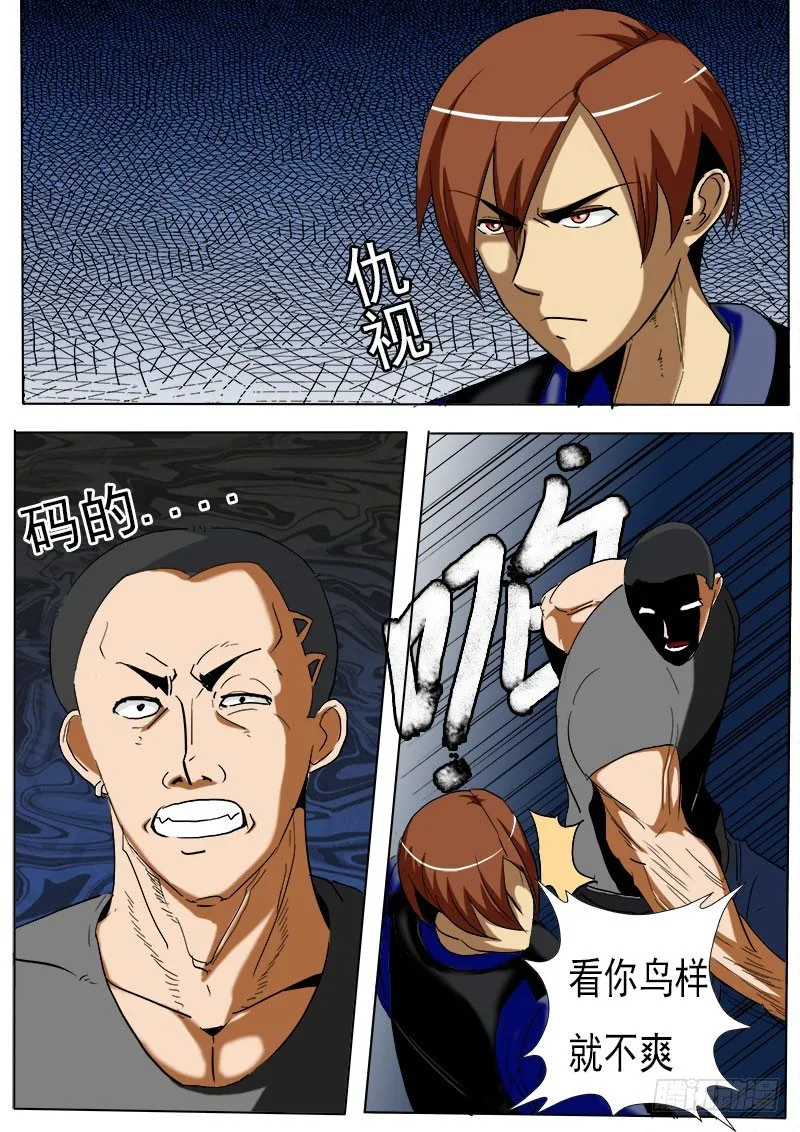 第二十三逆 第10页