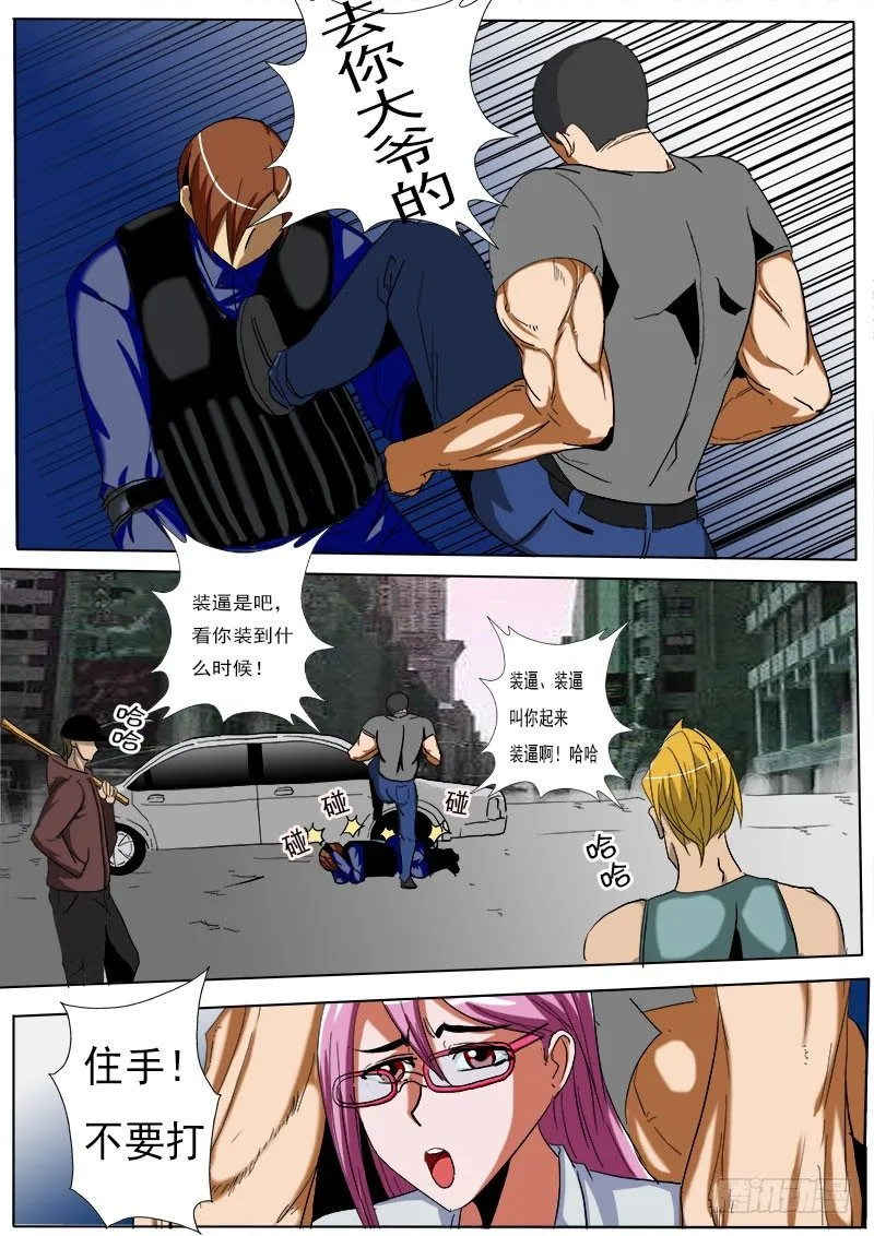 第二十三逆 第11页