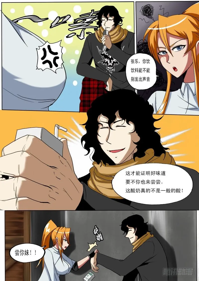第二十四逆 第3页