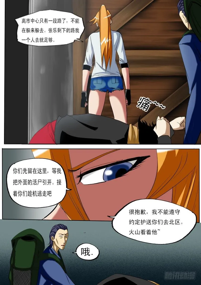 第二十四逆 第4页