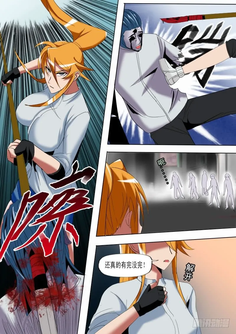第二十四逆 第9页