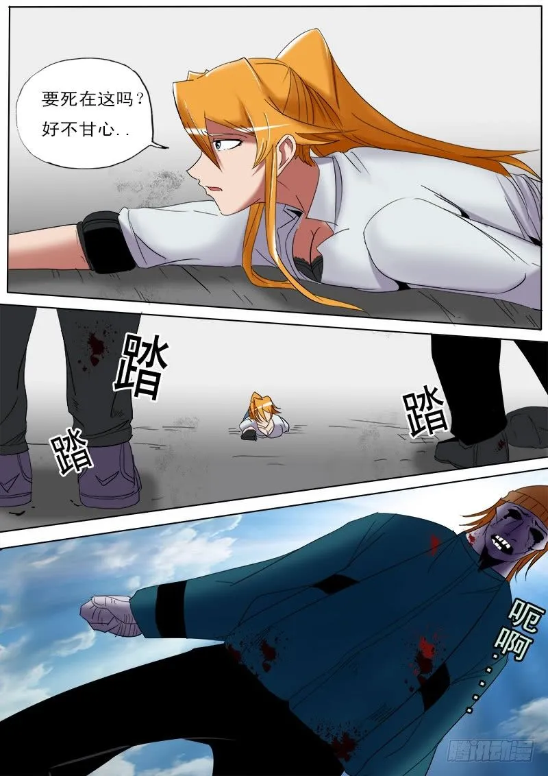 第二十五逆 第11页