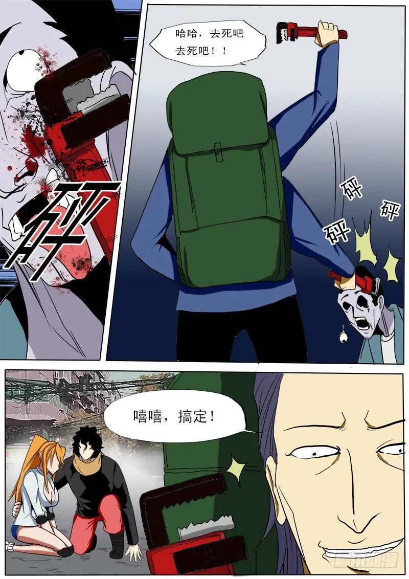 第二十五逆 第15页