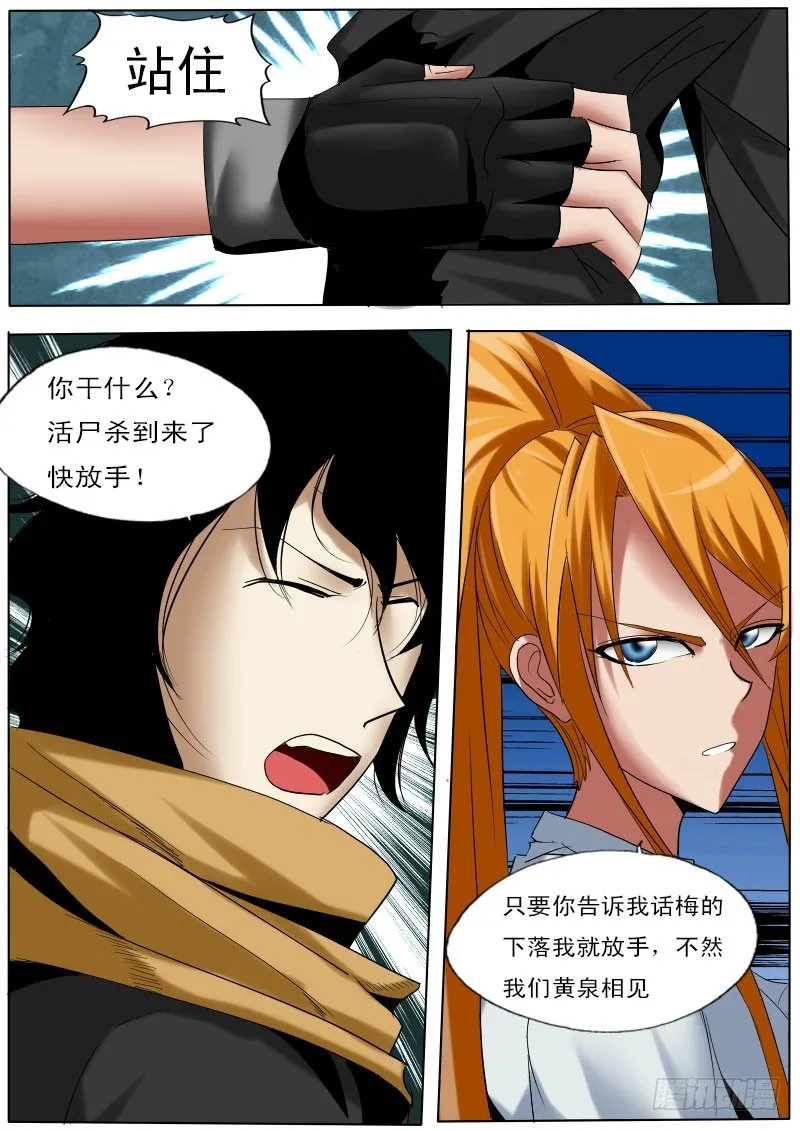 第二十六逆 第7页