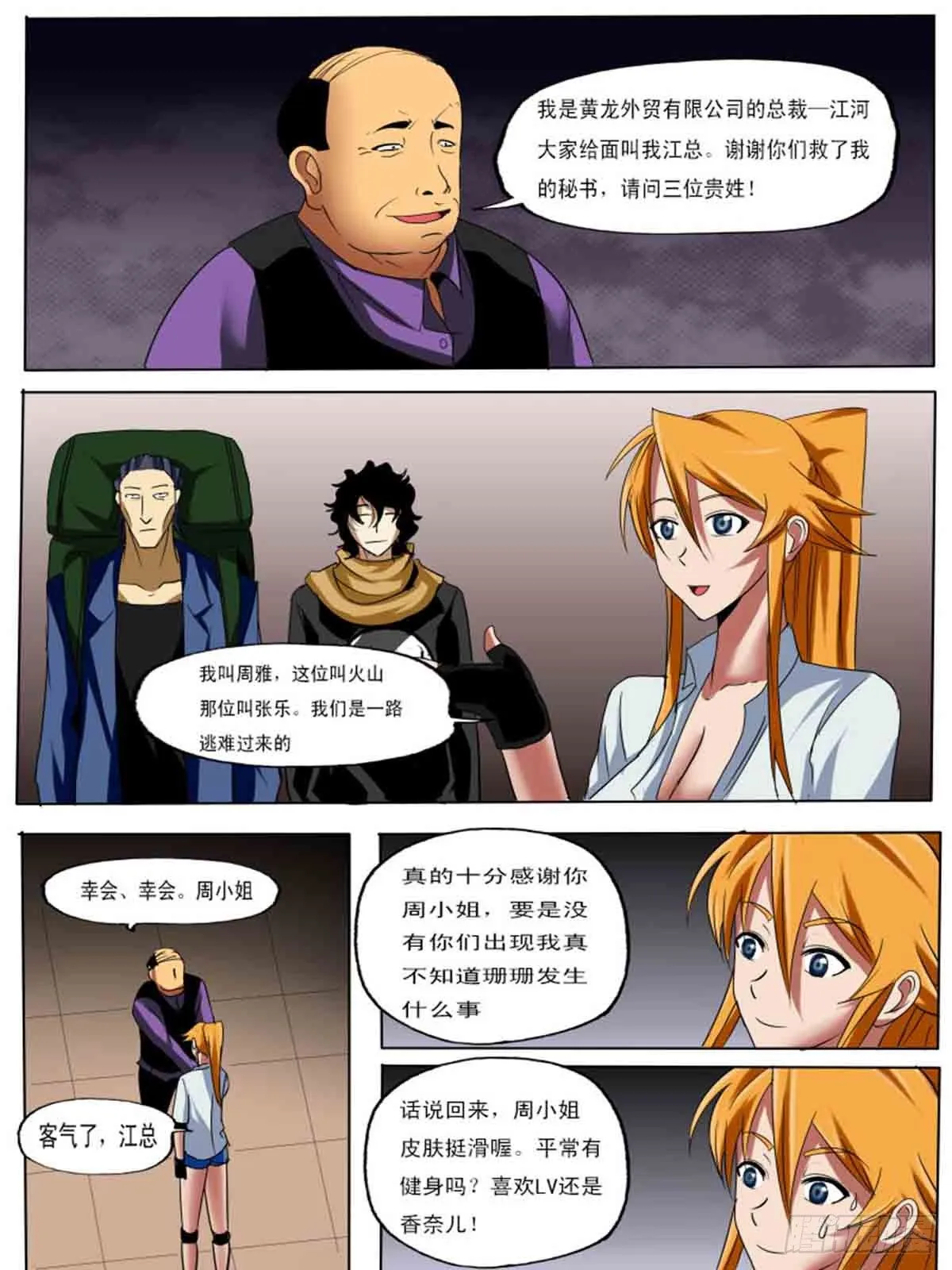 第28逆 第2页