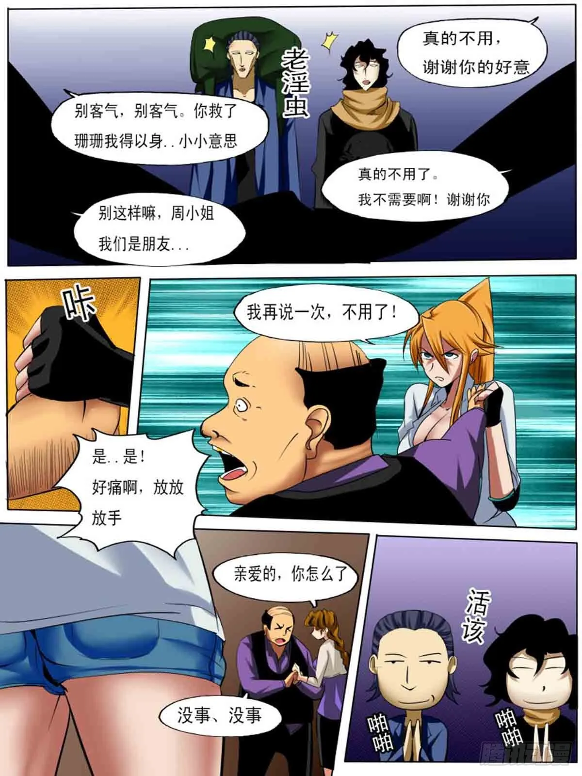 第28逆 第3页