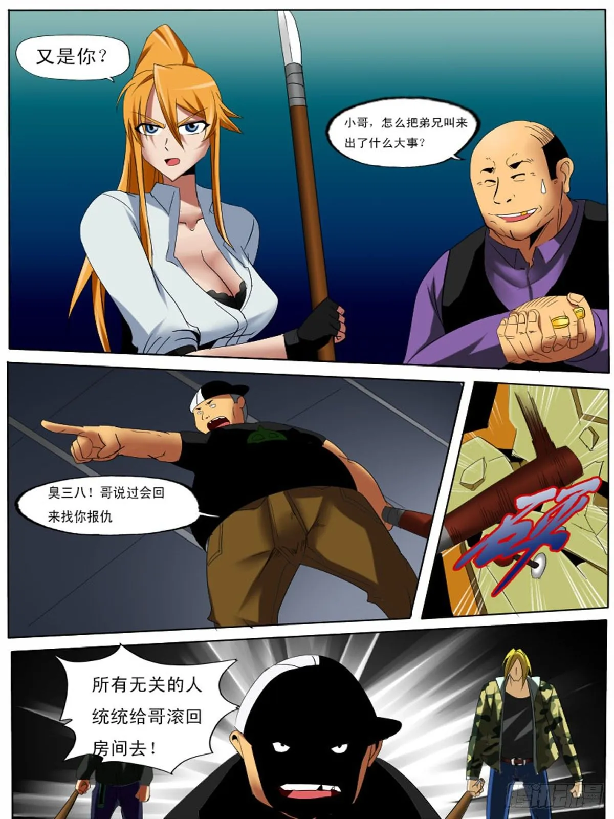 第二十九逆 第1页