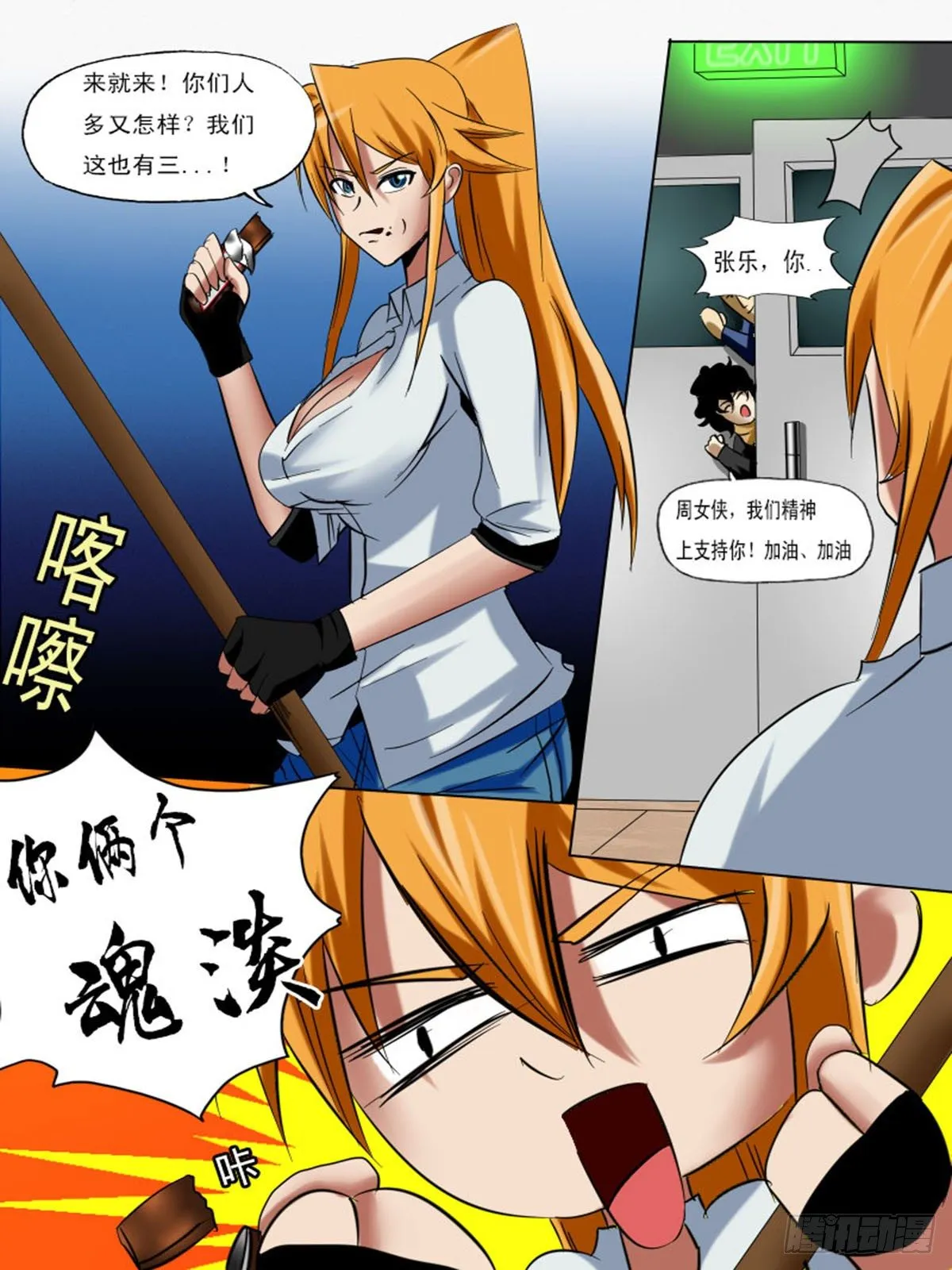 第二十九逆 第4页