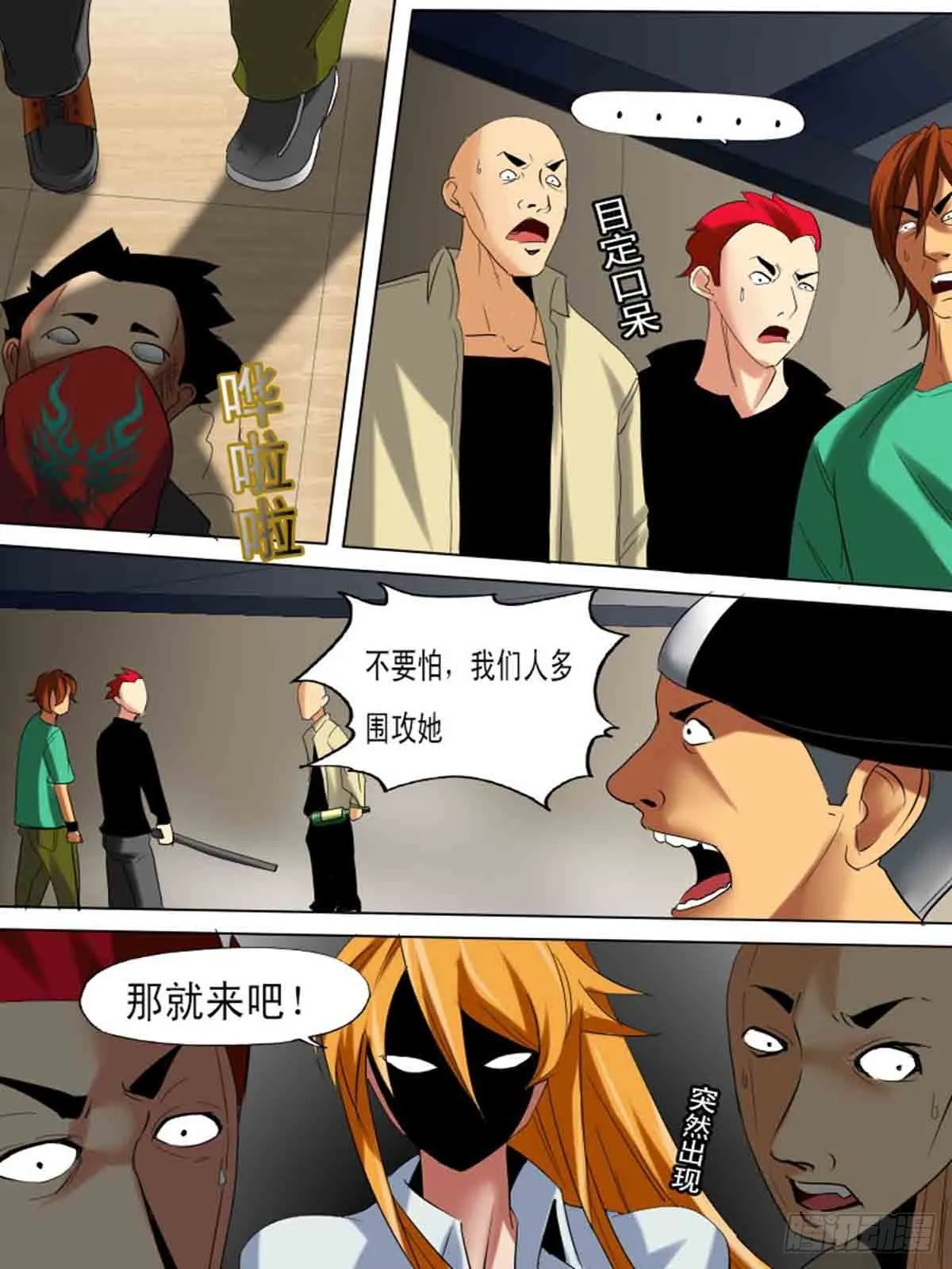 第二十九逆 第8页