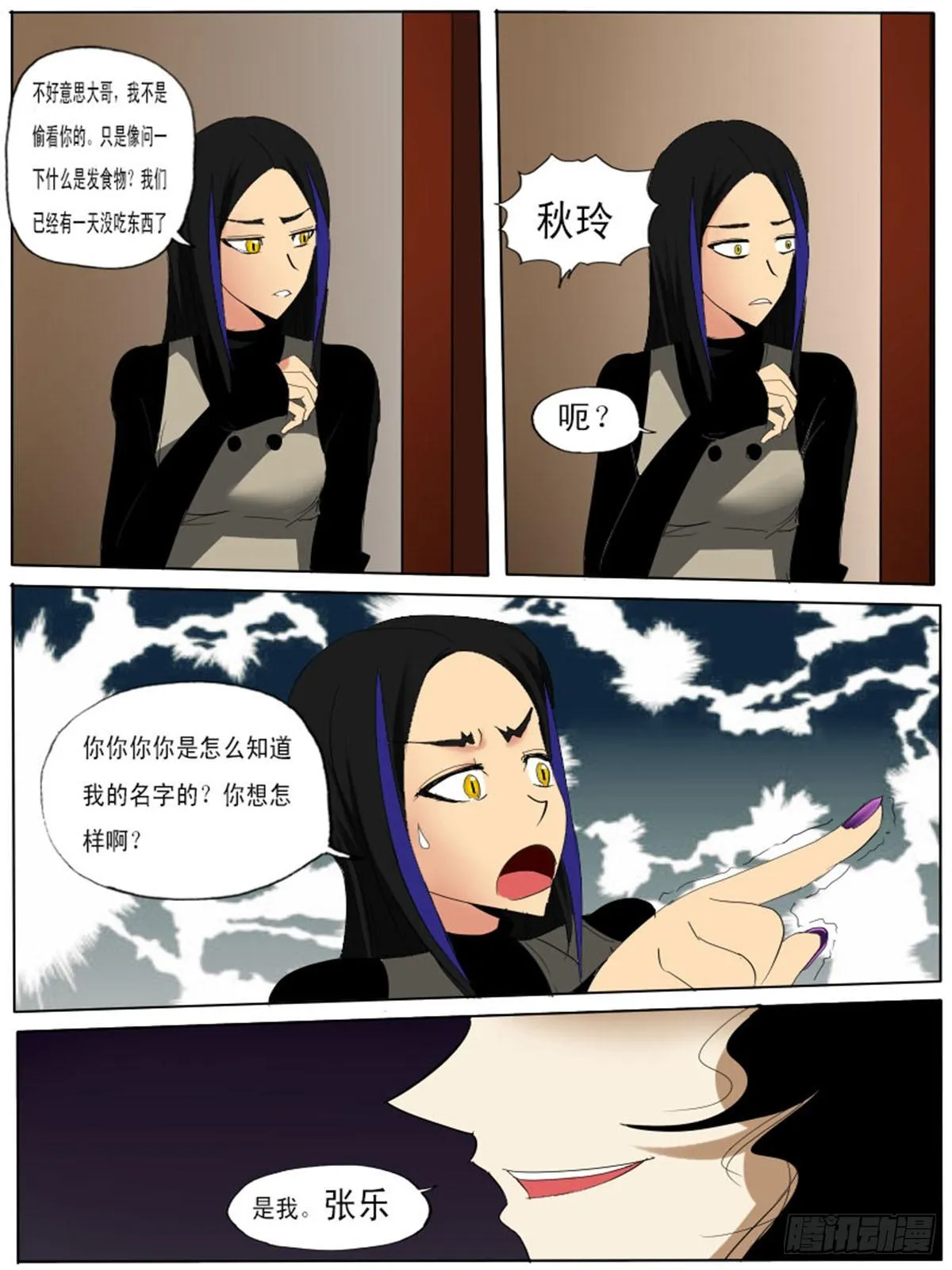 第三十逆 第8页