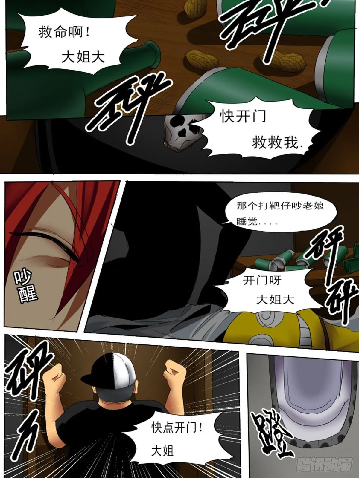 第三十逆 第11页