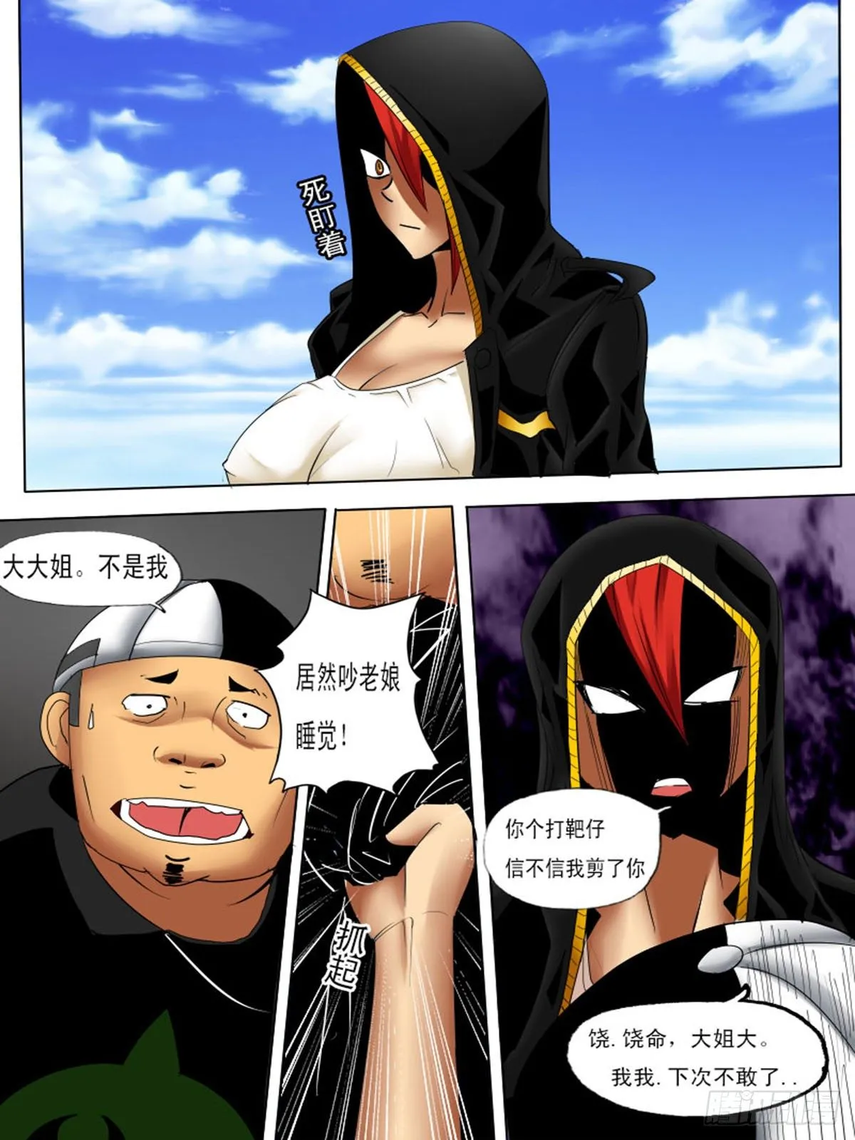 第三十一逆 第4页