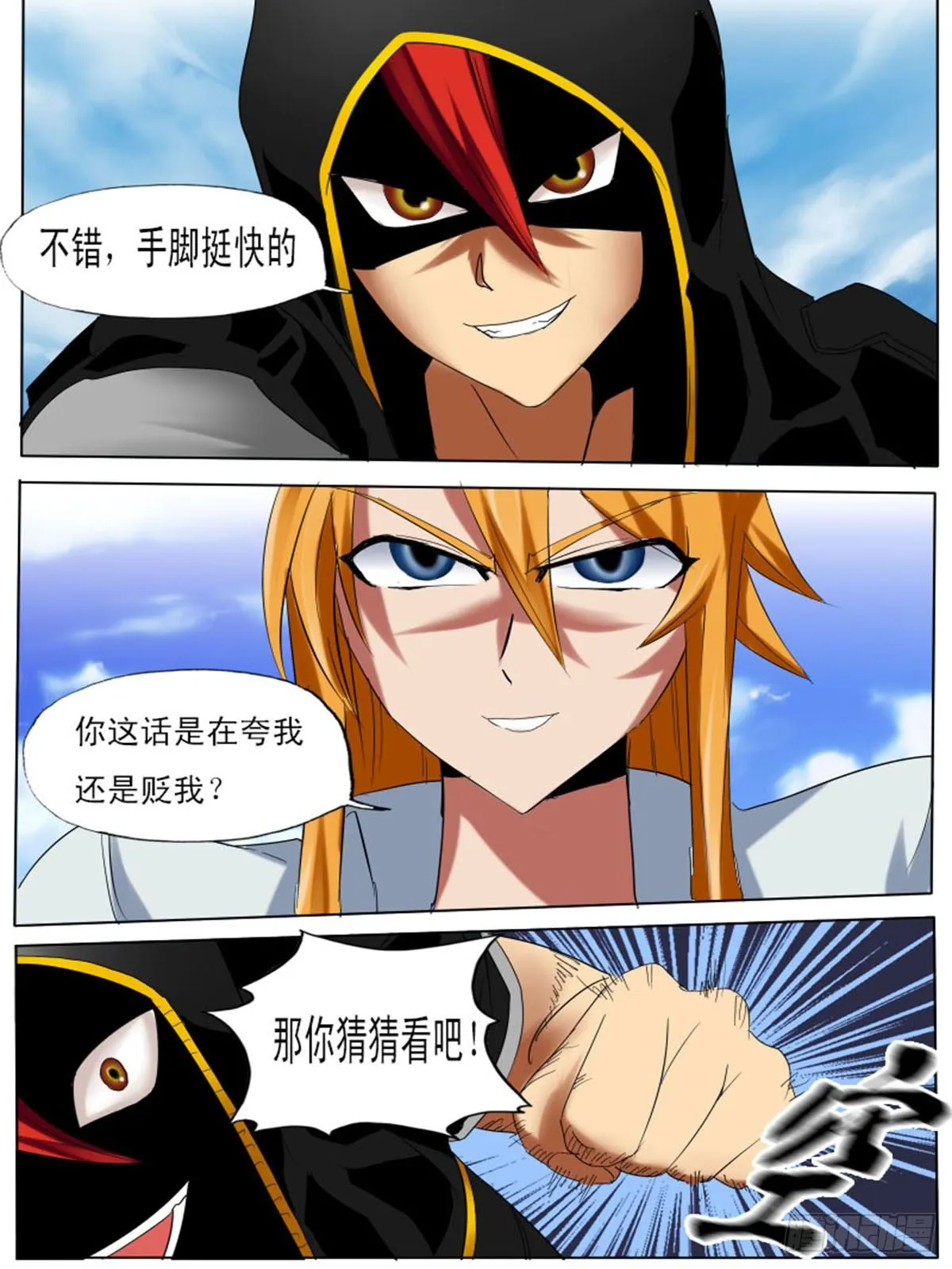 第三十一逆 第8页