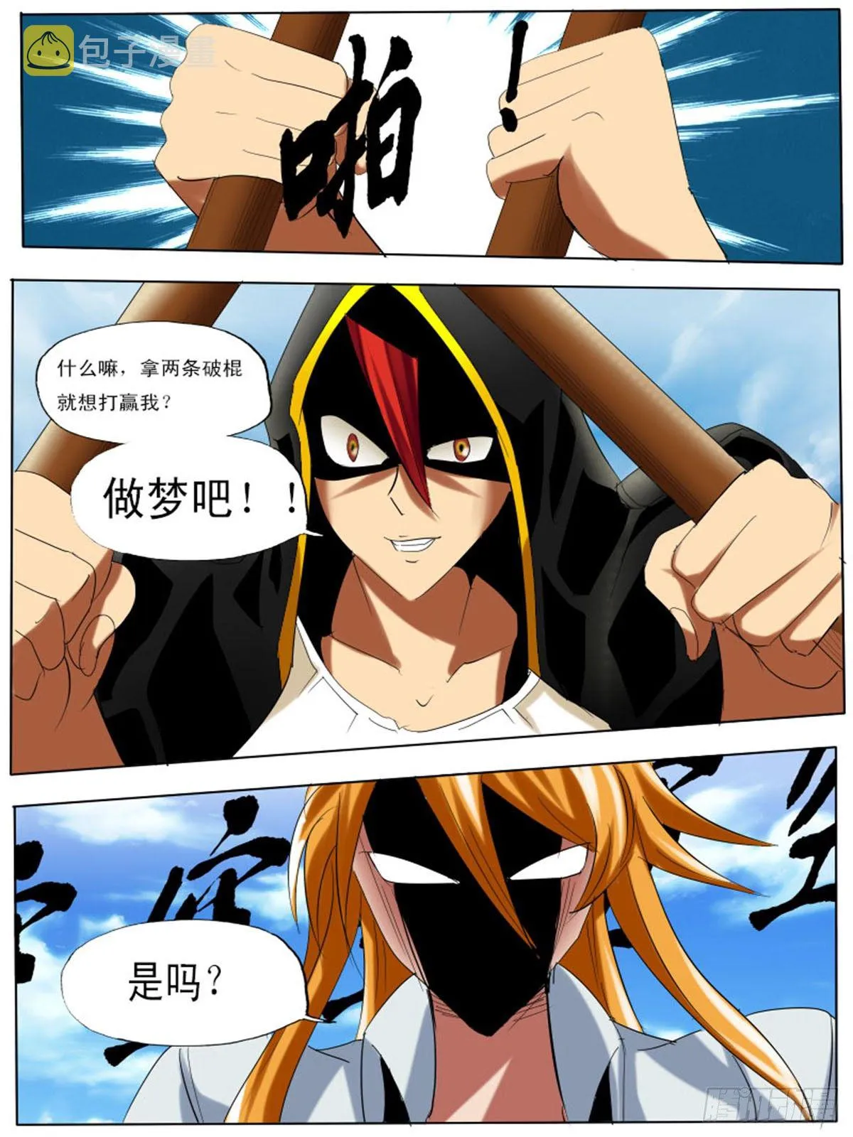 第三十二逆 第3页