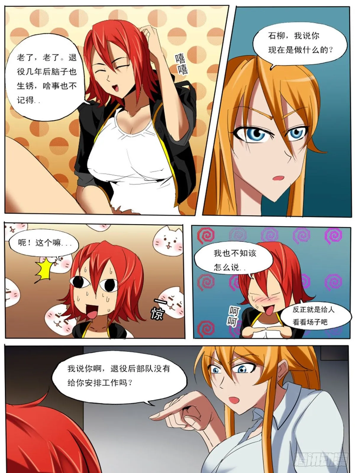 第三十三逆 第3页