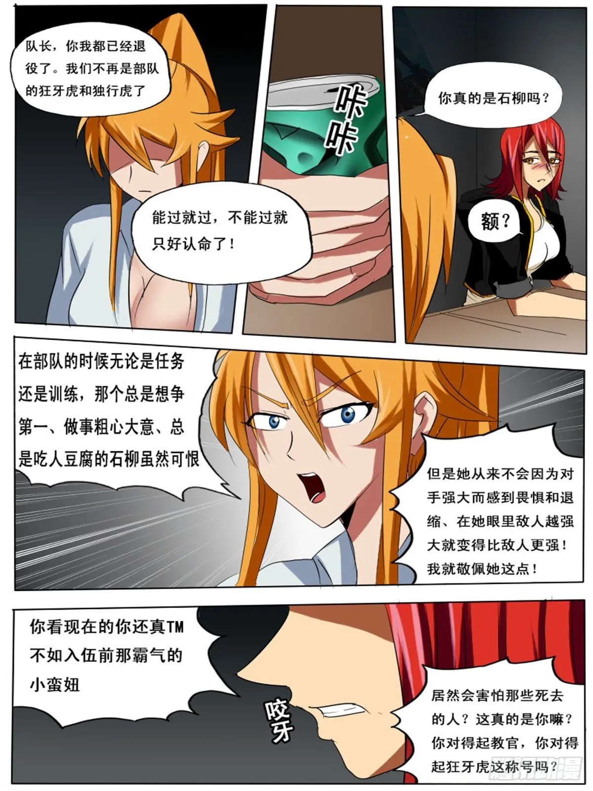 第三十三逆 第7页
