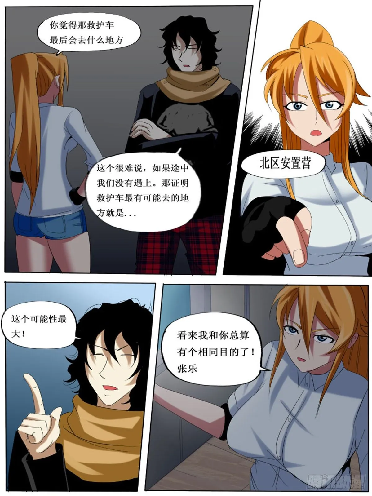 第三十五逆 第4页