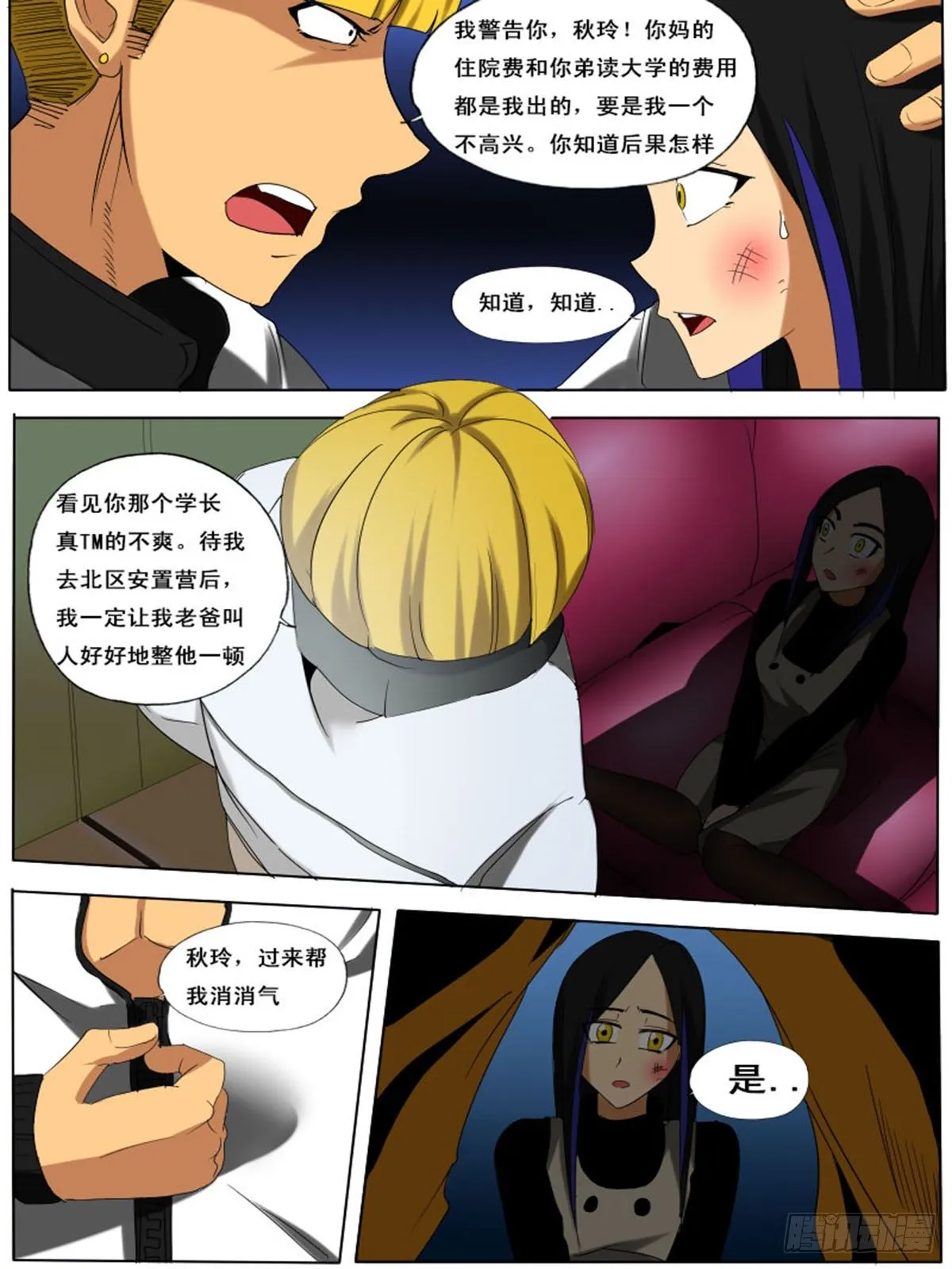 第三十五逆 第7页