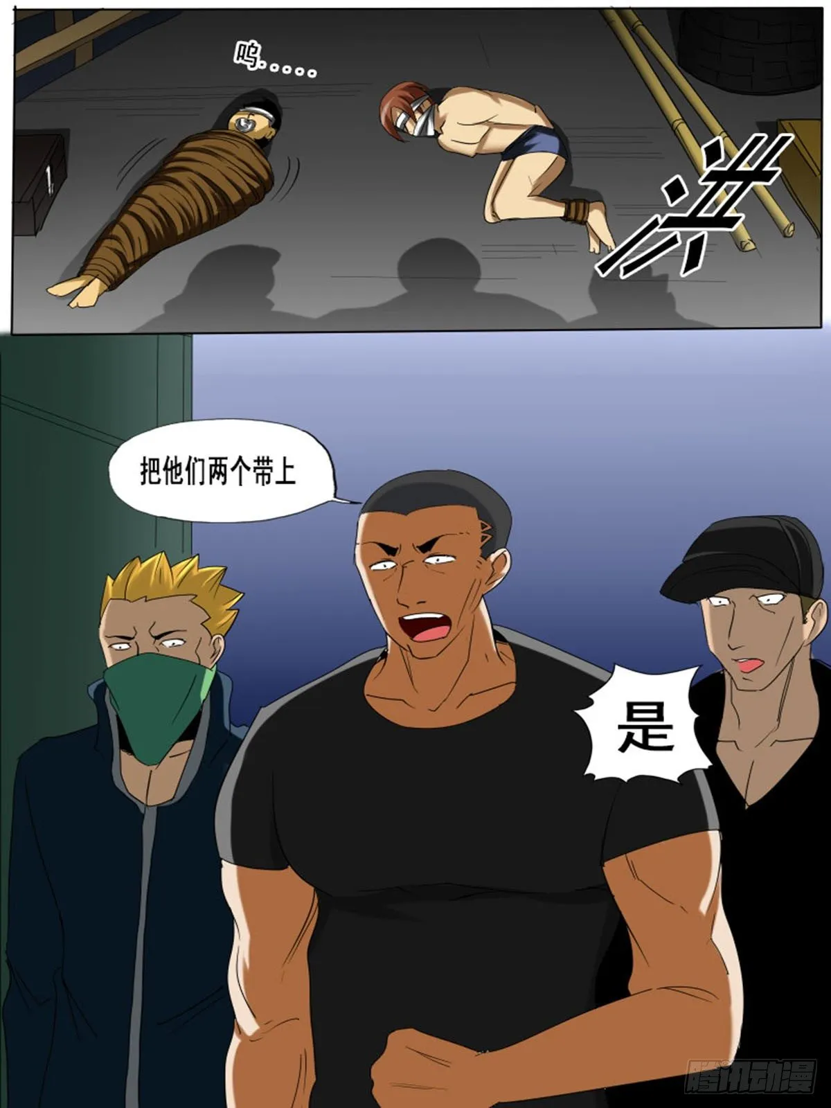 第三十五逆 第9页