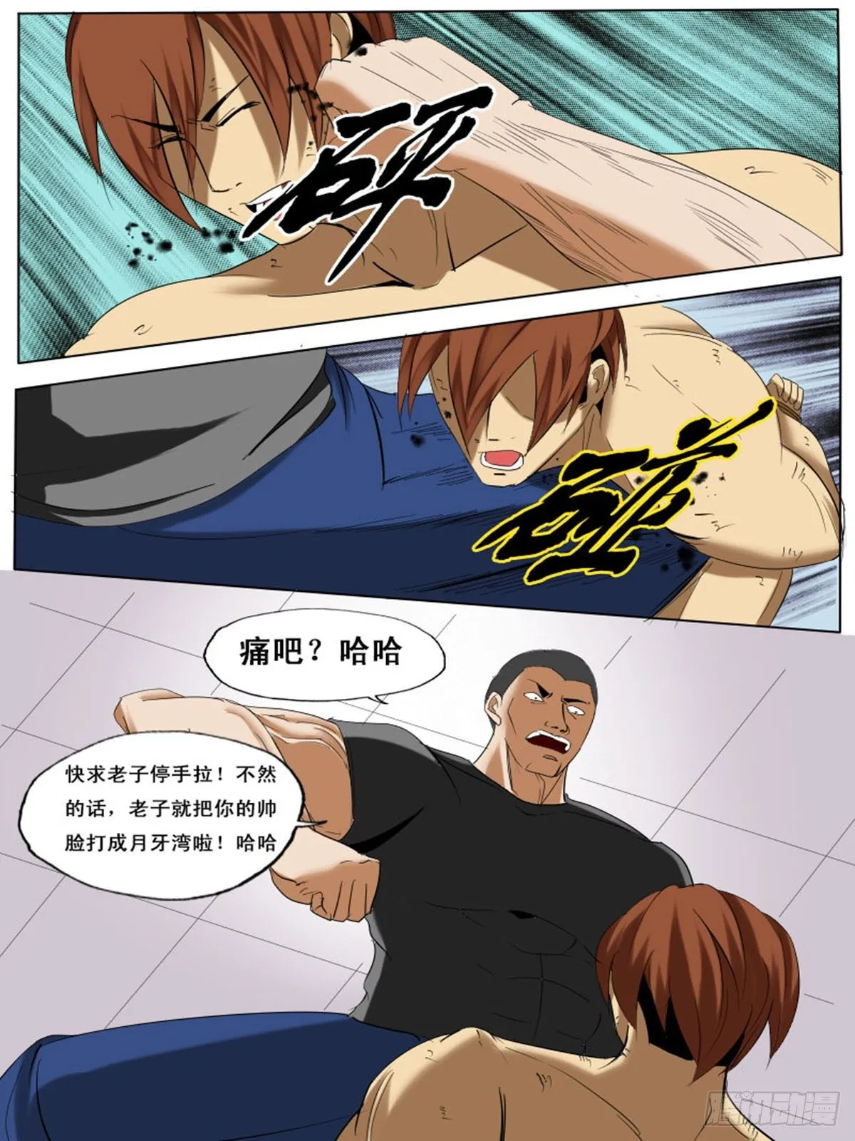 第三十六逆 第7页