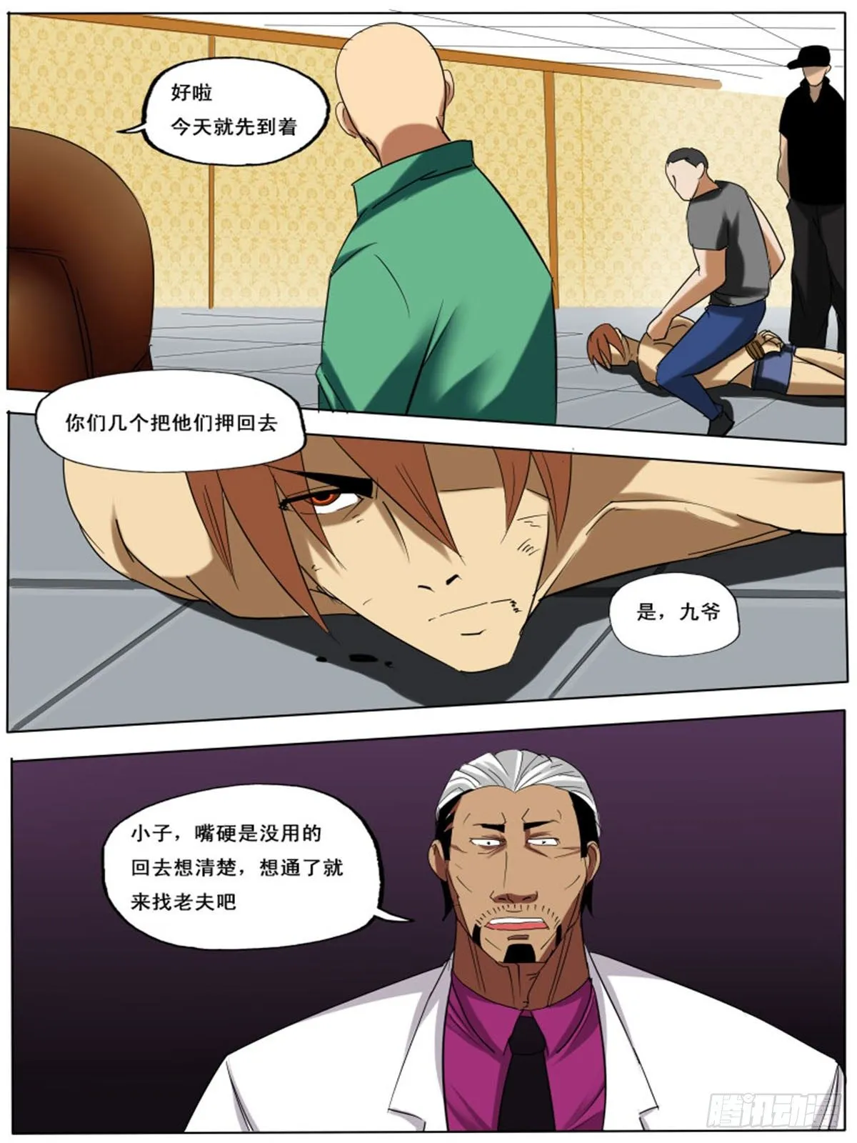 第三十六逆 第10页