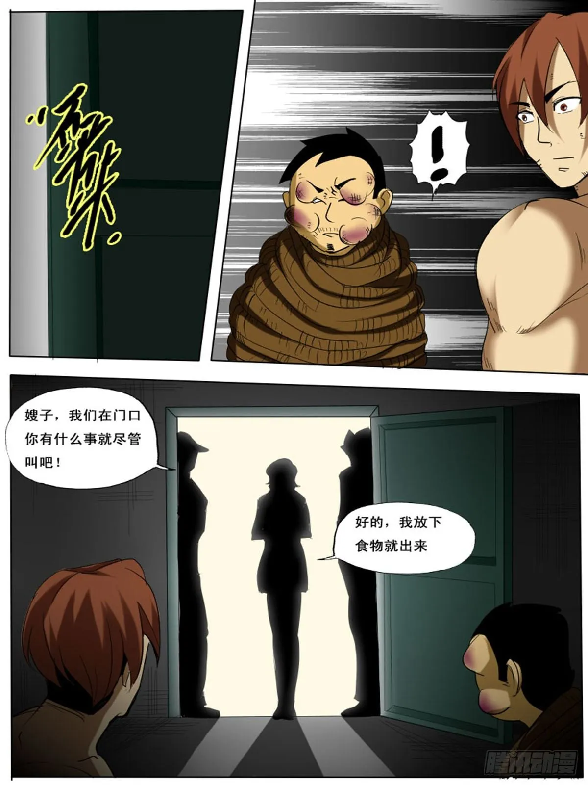 第三十七逆 第4页