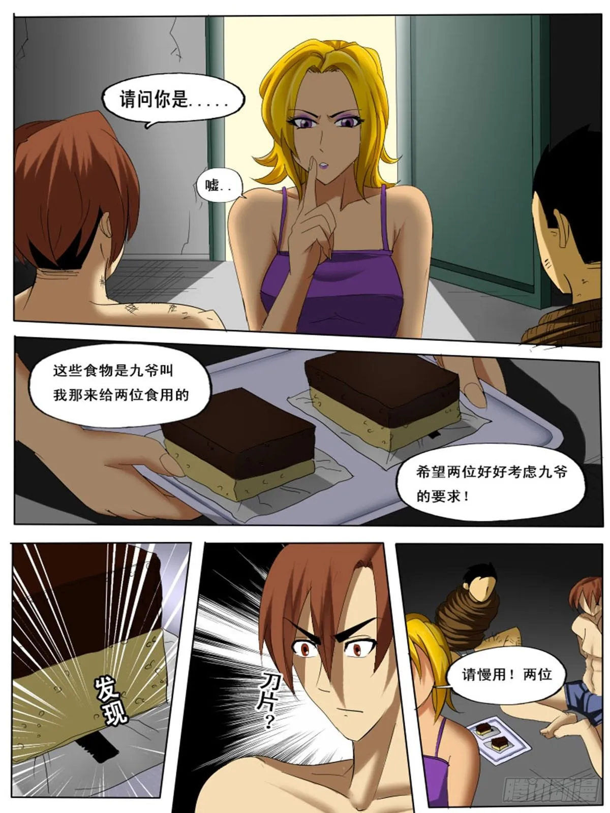 第三十七逆 第6页
