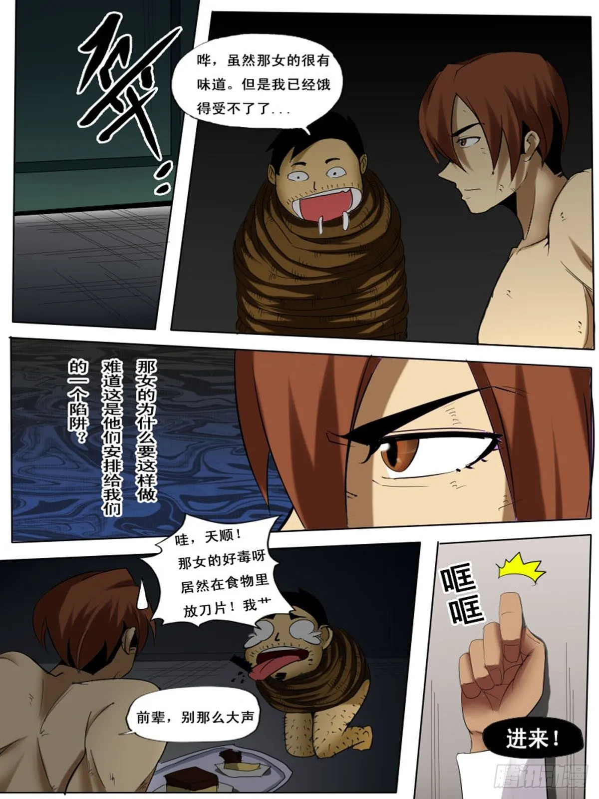 第三十七逆 第7页