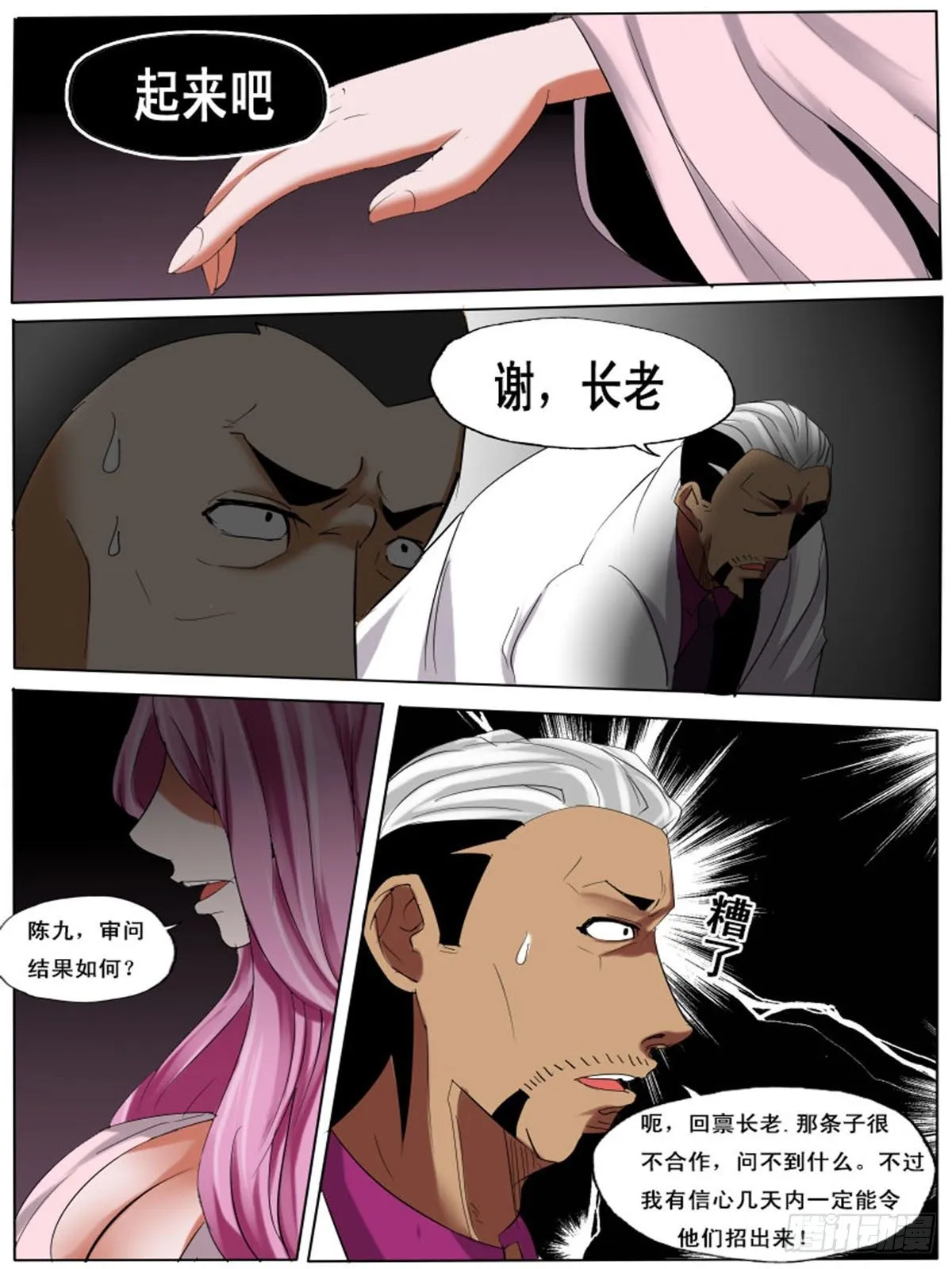 第三十七逆 第9页