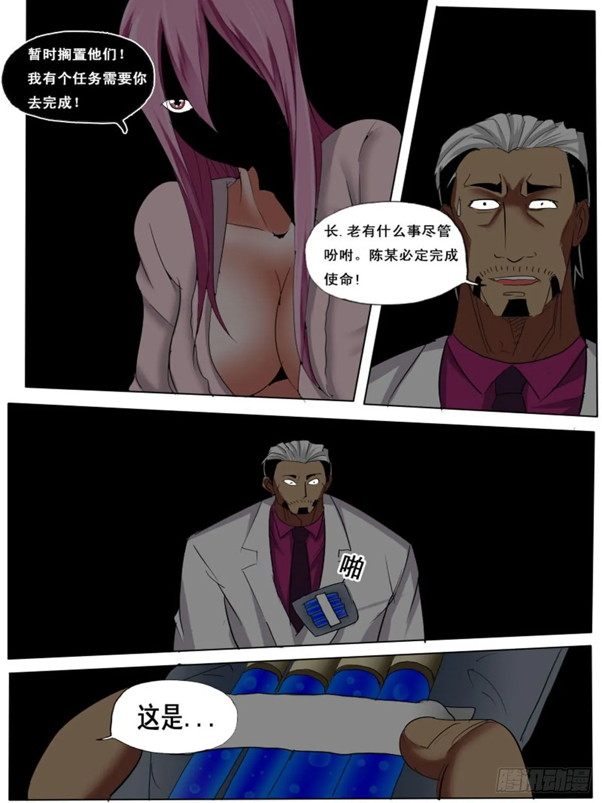 第三十七逆 第10页