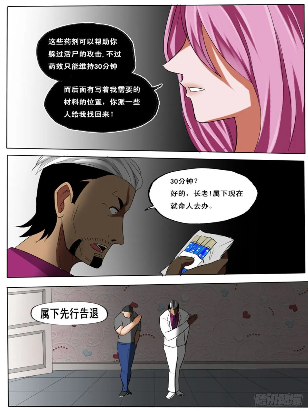 第三十七逆 第11页