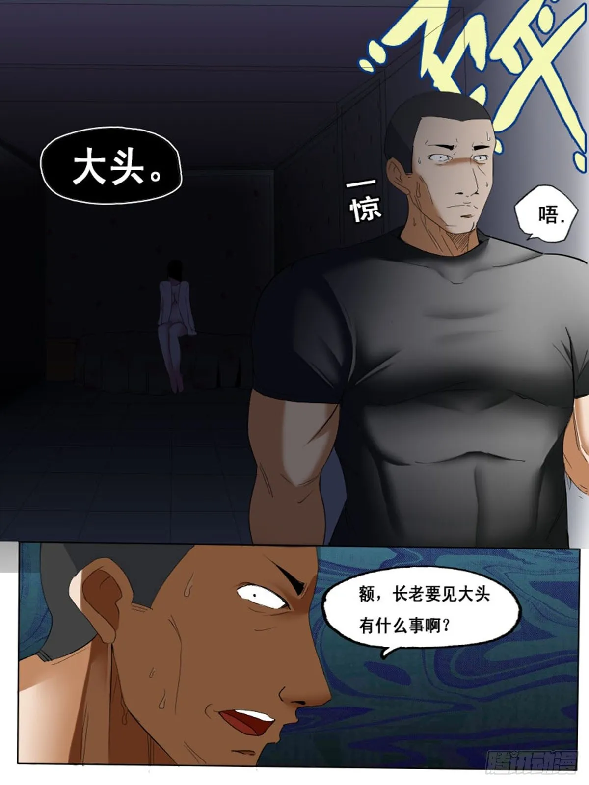 第三十八逆 第2页
