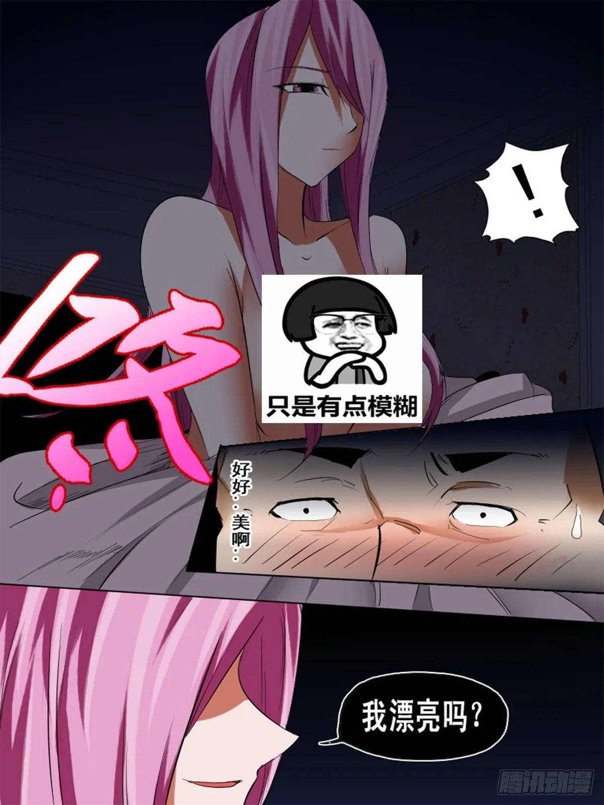 第三十八逆 第5页
