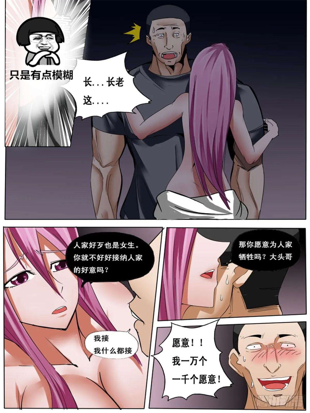 第三十八逆 第7页