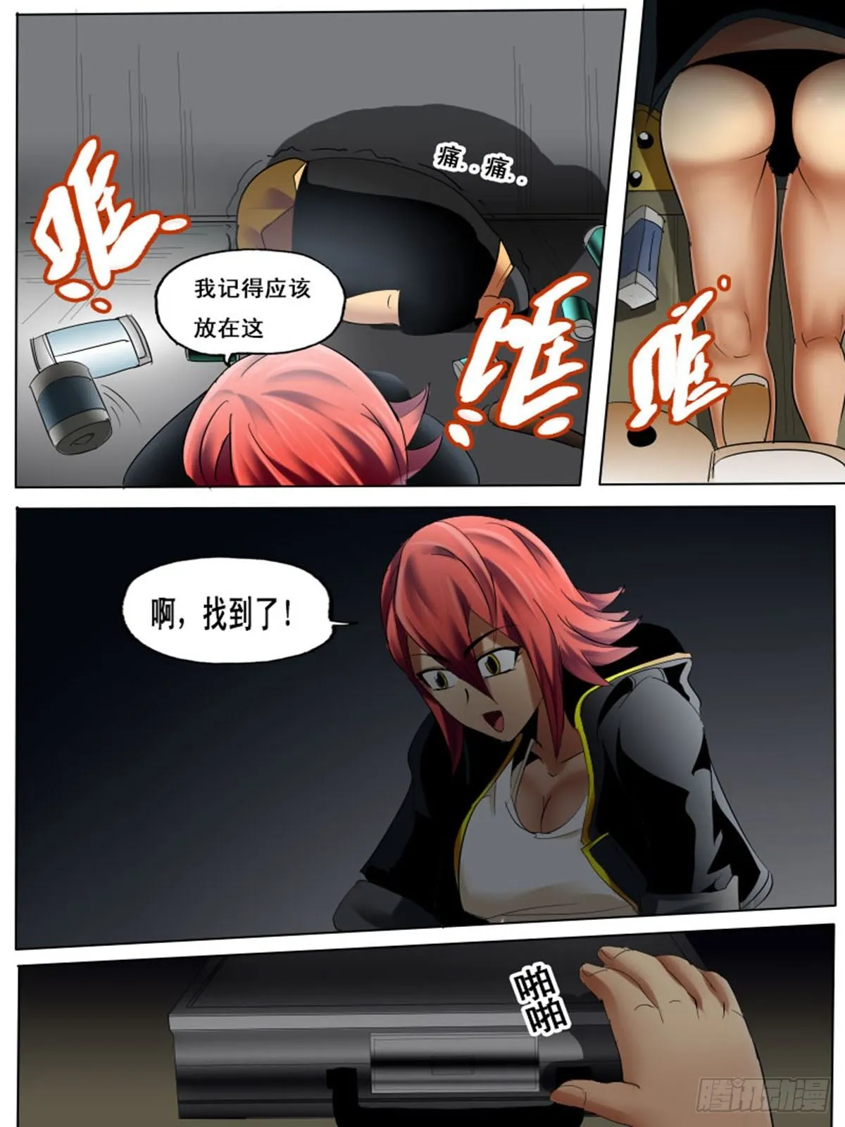 第三十九逆 第7页