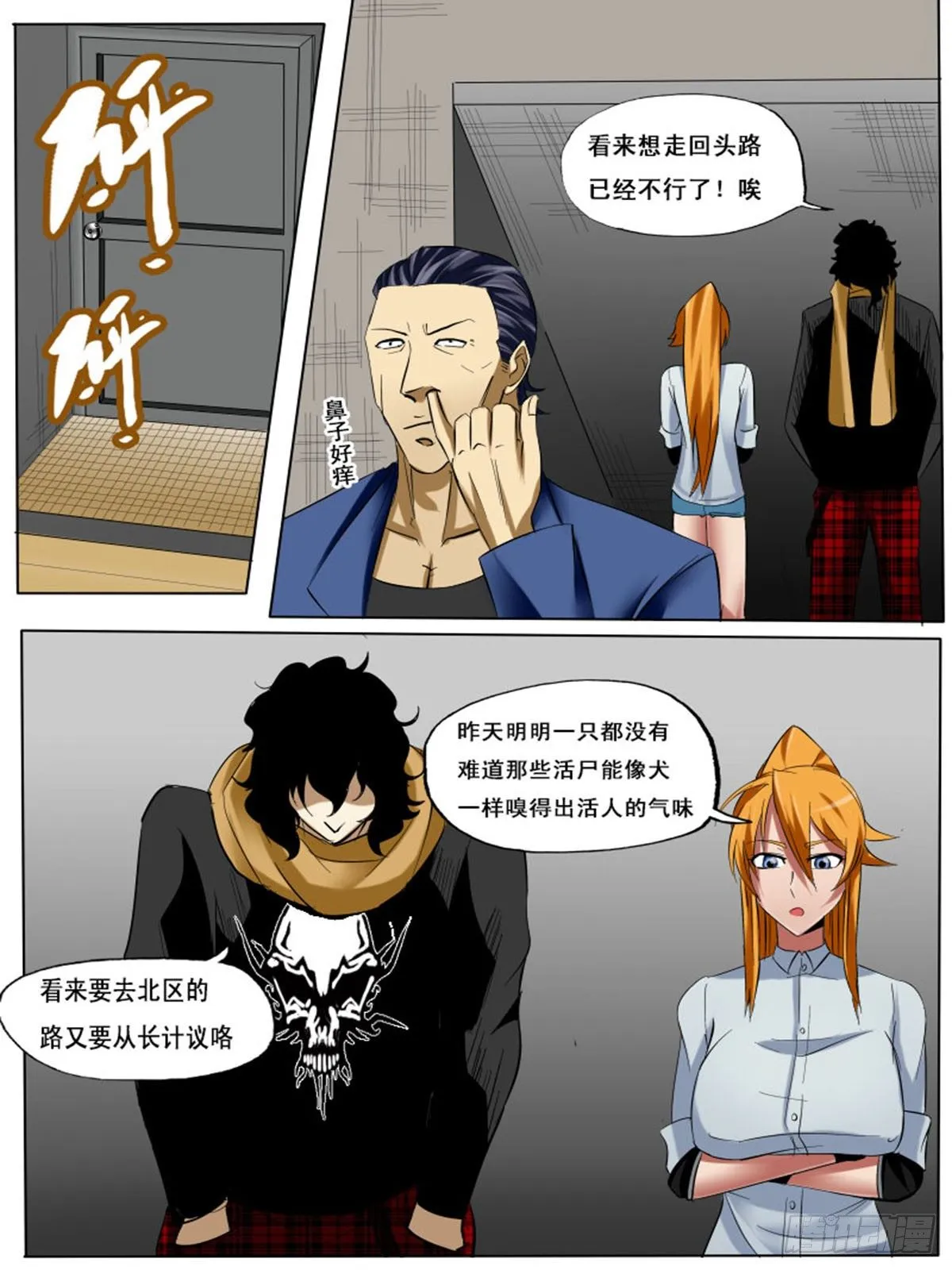 第四十逆 第2页