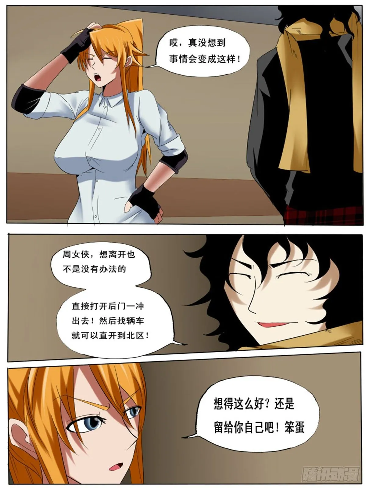 第四十逆 第3页