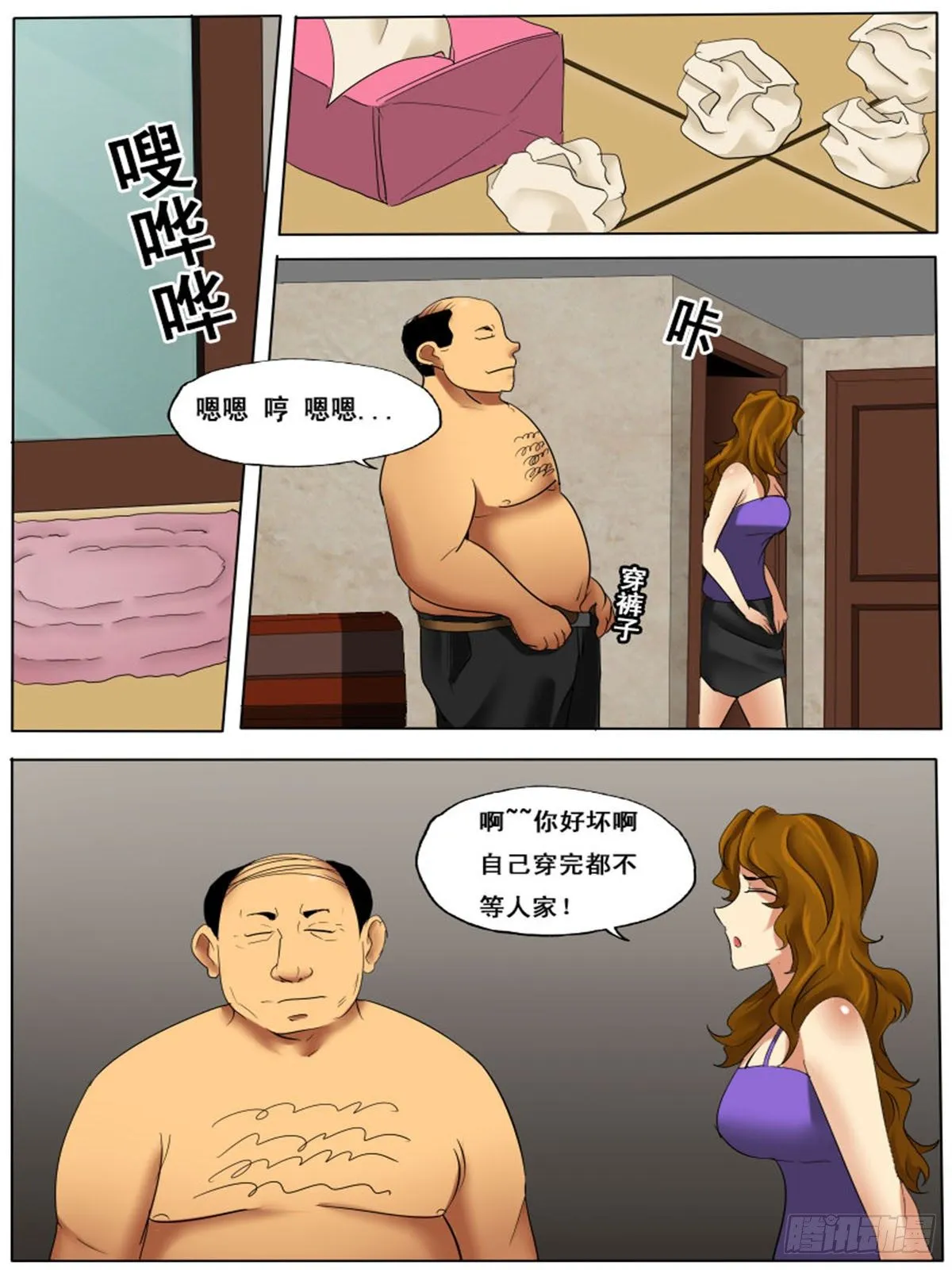第四十逆 第5页
