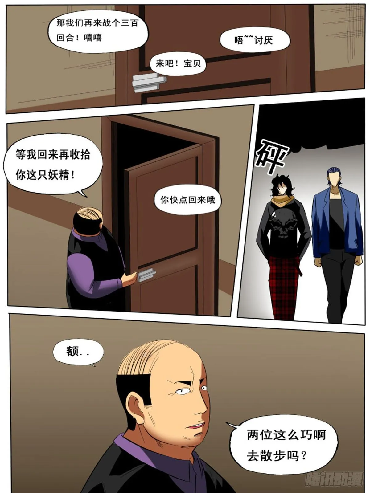 第四十逆 第8页