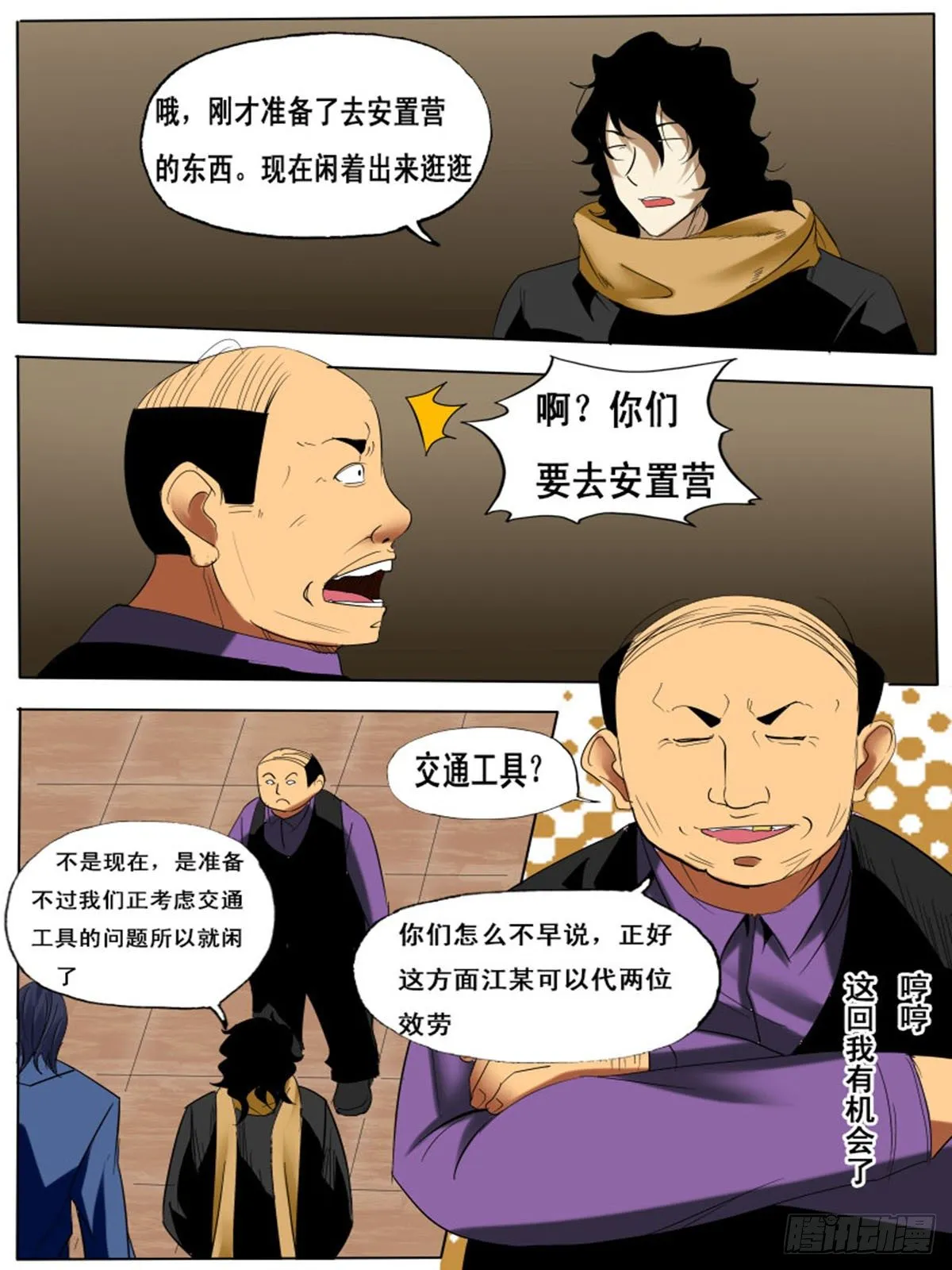 第四十逆 第9页
