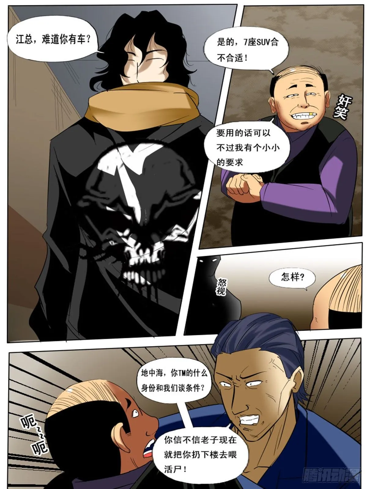 第四十逆 第10页