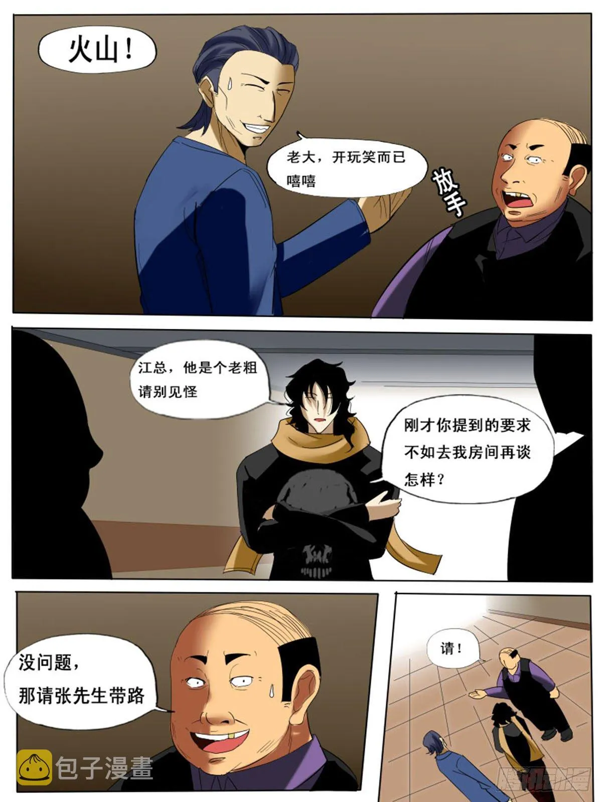 第四十逆 第11页