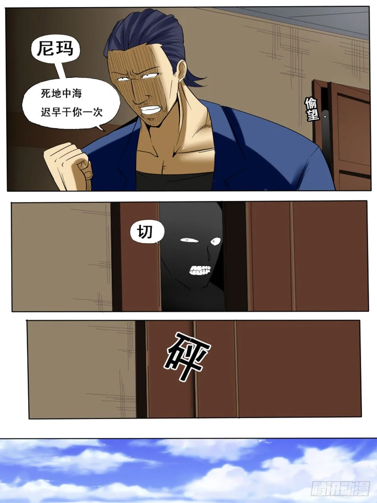 第四十逆 第12页