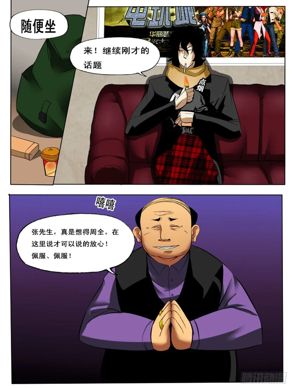 第四十一逆 第4页