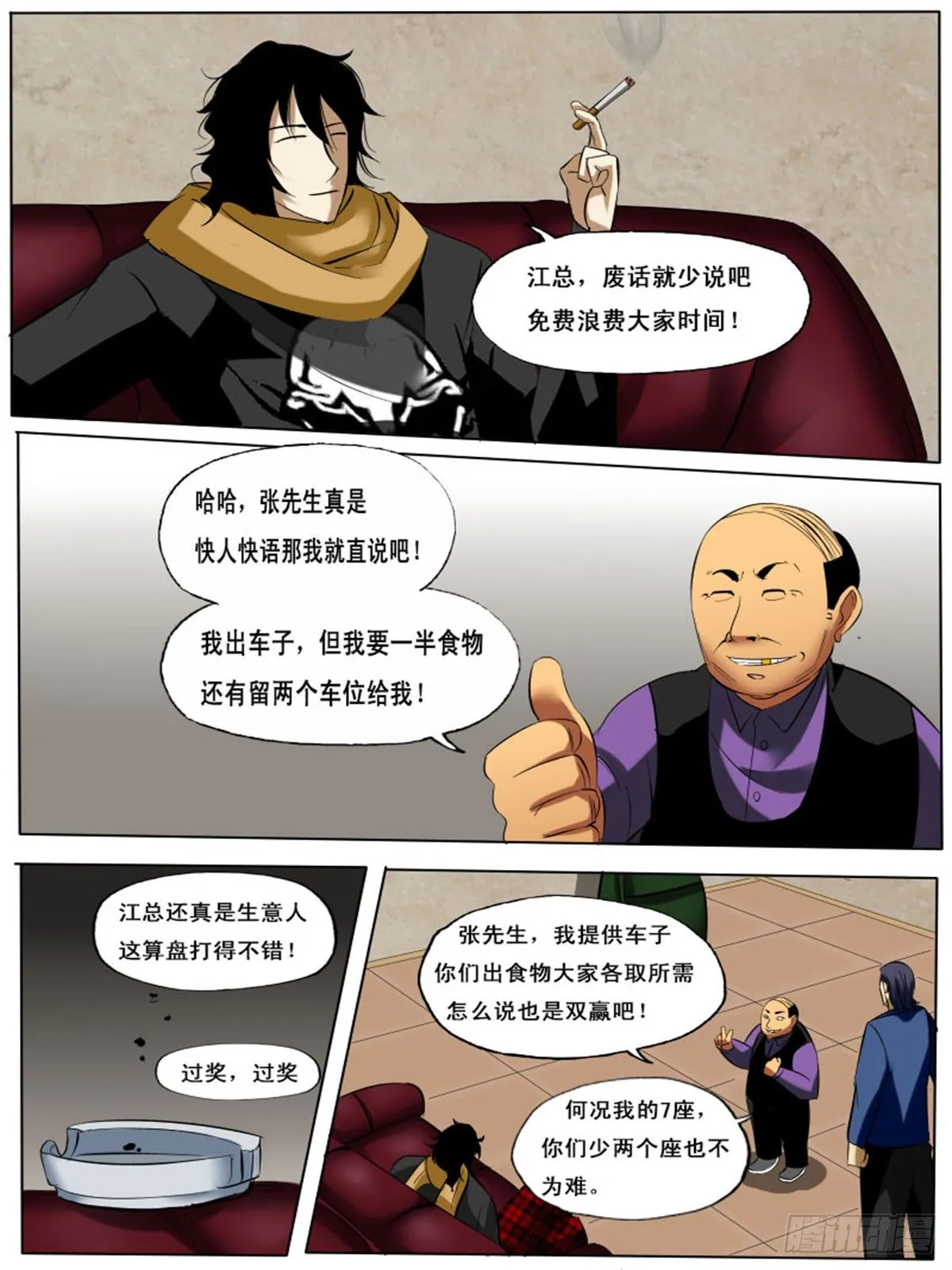 第四十一逆 第5页