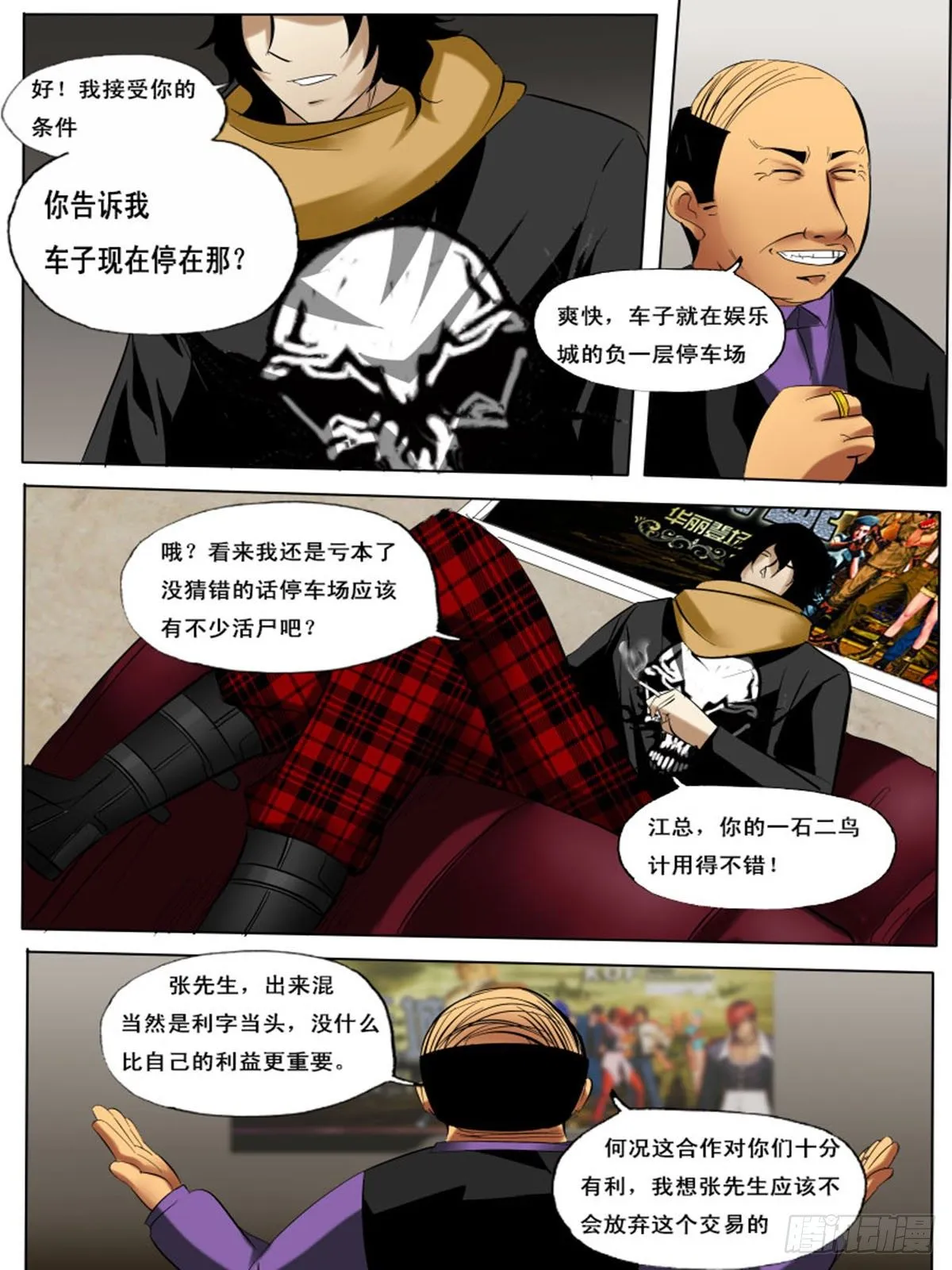 第四十一逆 第6页