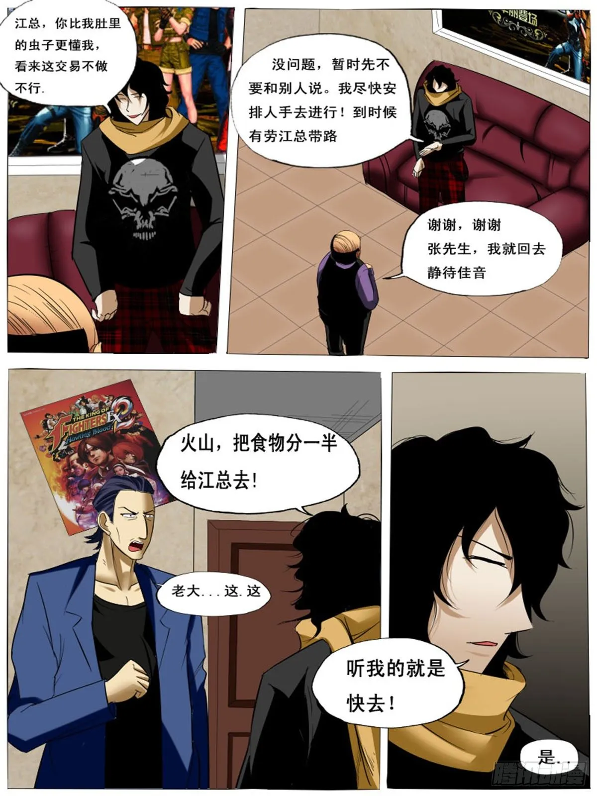 第四十一逆 第7页